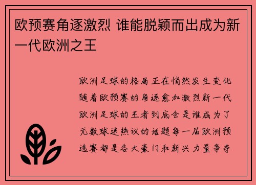 欧预赛角逐激烈 谁能脱颖而出成为新一代欧洲之王