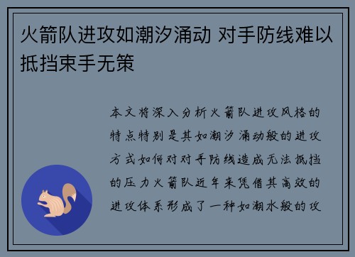 火箭队进攻如潮汐涌动 对手防线难以抵挡束手无策