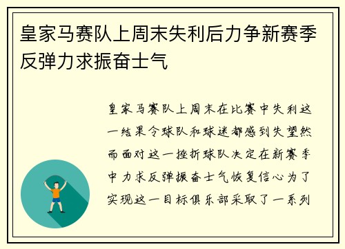 皇家马赛队上周末失利后力争新赛季反弹力求振奋士气