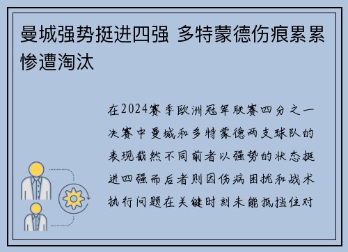 曼城强势挺进四强 多特蒙德伤痕累累惨遭淘汰