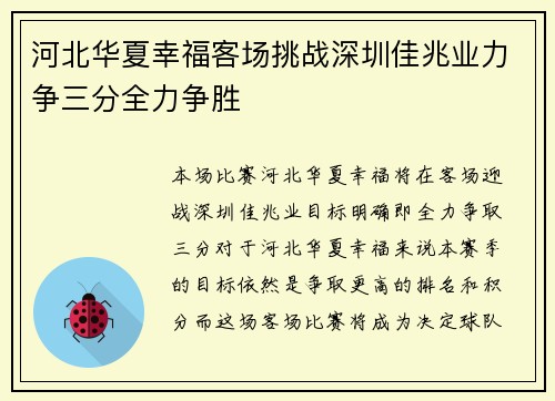 河北华夏幸福客场挑战深圳佳兆业力争三分全力争胜