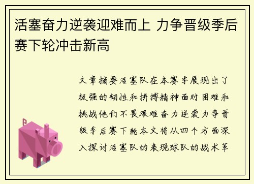 活塞奋力逆袭迎难而上 力争晋级季后赛下轮冲击新高