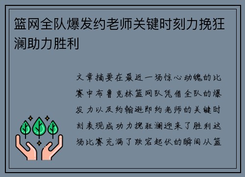 篮网全队爆发约老师关键时刻力挽狂澜助力胜利