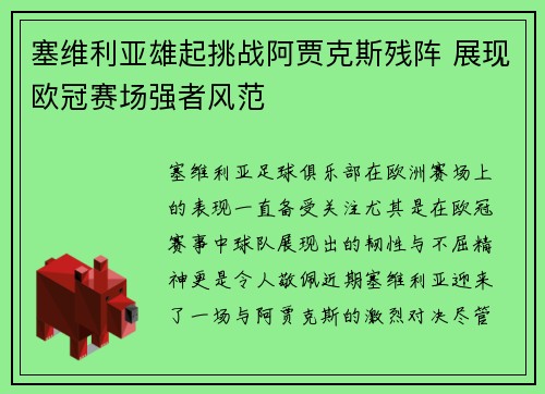 塞维利亚雄起挑战阿贾克斯残阵 展现欧冠赛场强者风范