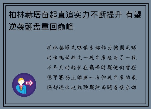 柏林赫塔奋起直追实力不断提升 有望逆袭翻盘重回巅峰