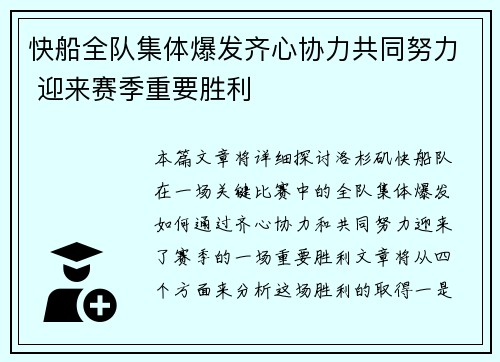 快船全队集体爆发齐心协力共同努力 迎来赛季重要胜利